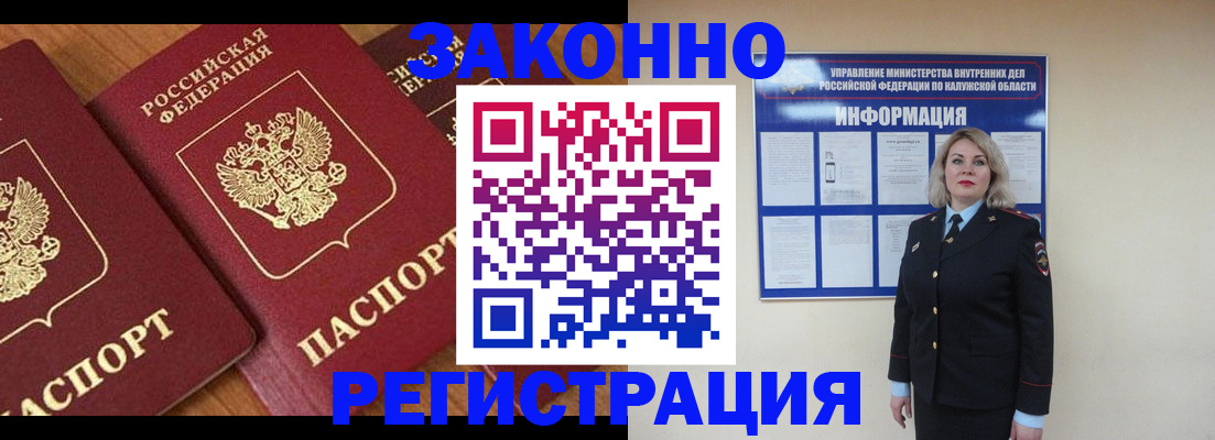 прописка законно в Саранске