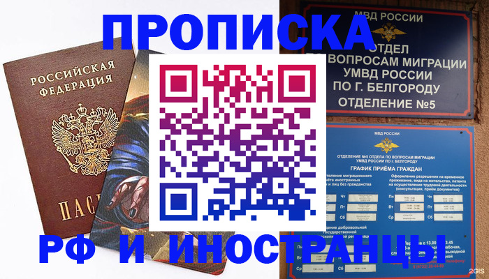 временная регистрация собственник в Саранске