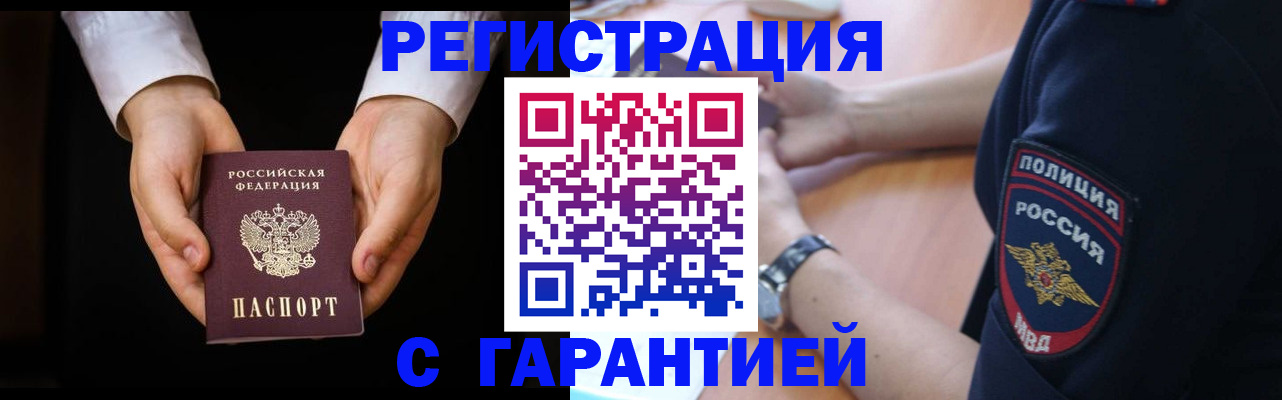 прописка от собственника в Саранске