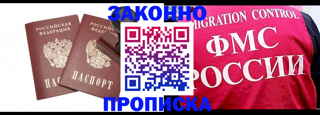 прописка в квартире в Саранске