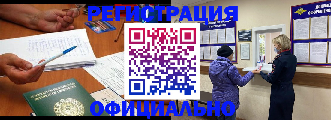 прописка штамп в Саранске