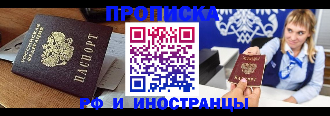 прописка от собственника в Саранске